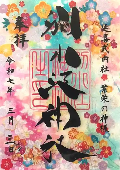 別小江神社(愛知県)