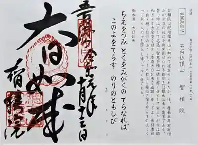  智積院(京都府)