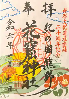 花窟神社(三重県)