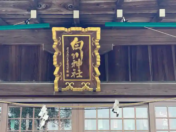 白川神社(滋賀県)