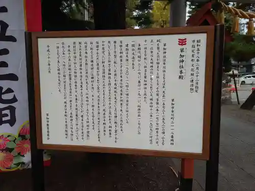 草加神社の歴史