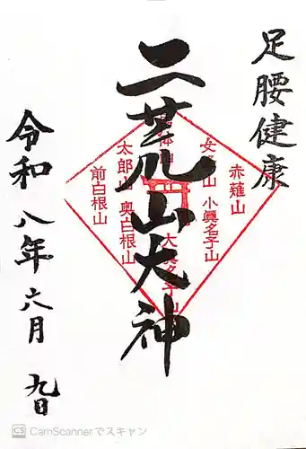 日光二荒山神社(栃木県)