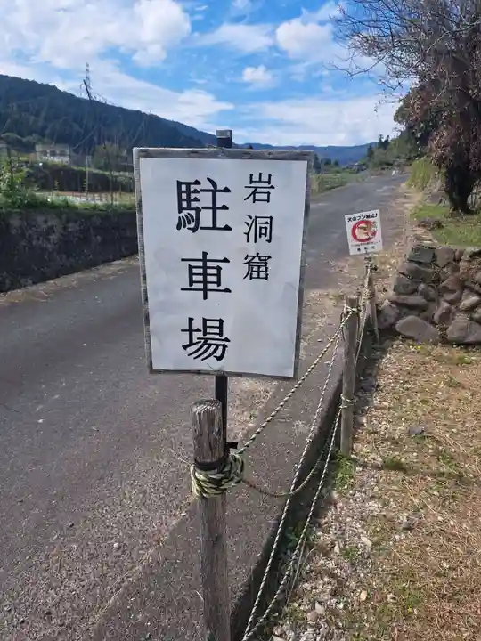 岩洞窟・迦陵頻伽(福岡県)