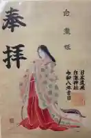 白瀧神社の御朱印