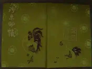 鷲宮神社の御朱印帳