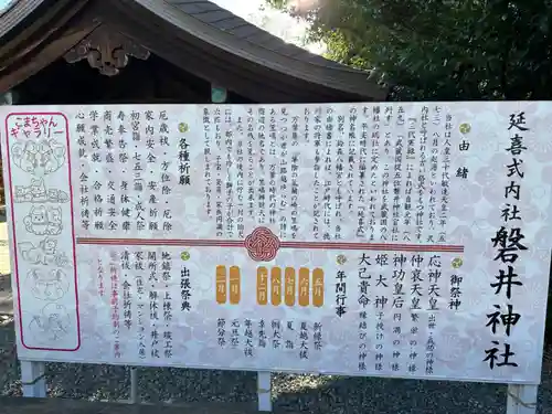 磐井神社(東京都)