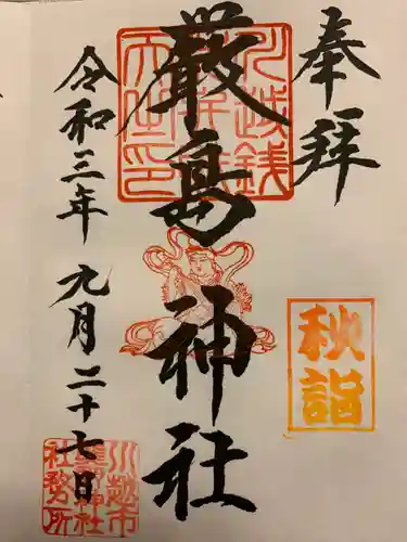 川越熊野神社の御朱印