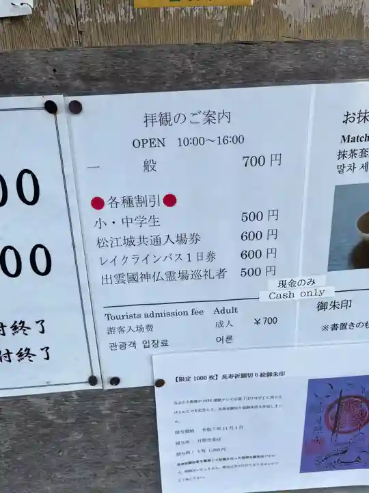 月照寺(島根県)