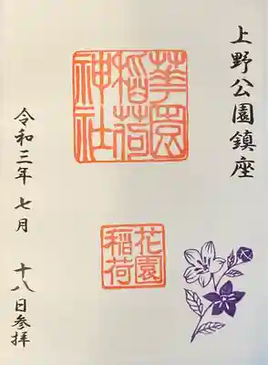 御朱印（ 書置きのみ ）
五條天神社で頂けます。
裏面は全面シールになっています。

