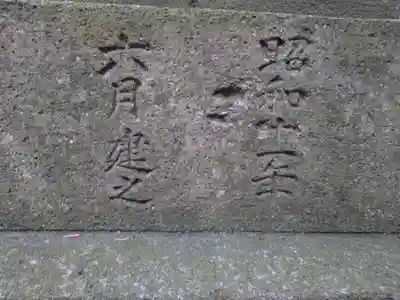 一箕山八幡神社(福島県)
