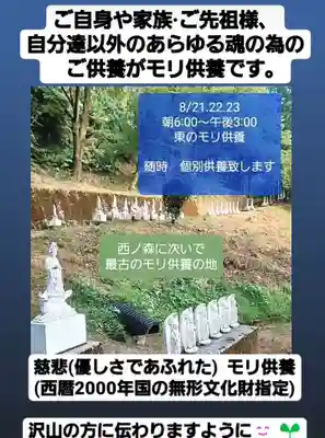 白狐山光星寺(山形県)