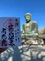 高徳院(神奈川県)