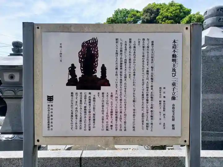 永代寺(埼玉県)