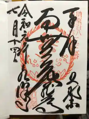 御朱印。