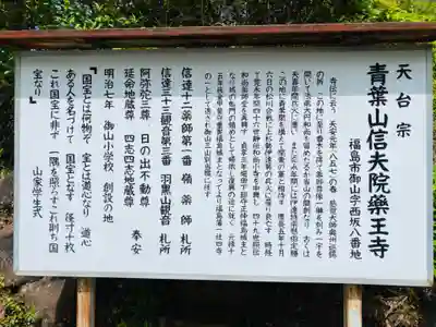 羽黒山観音堂の御朱印