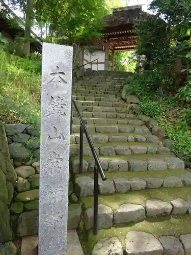 常福寺のその他建物