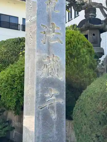 法蔵寺の{uncategorized: "未分類", other: "その他", undefined: "問題あり", building: "その他建物", grave: "お墓", sacred_gate: "鳥居", guardian: "狛犬", statue: "像", buddha: "仏像", history: "歴史", nature: "自然", garden: "庭園", animal: "動物", pagoda: "塔", temizu: "手水舎", mountain_gate: "山門・神門", sanctuary: "本殿・本堂", subordinate: "末社・摂社", art: "芸術", scenery: "景色", jizo: "地蔵", ema: "絵馬", goshuin: "御朱印", omikuji: "おみくじ", items: "授与品その他", amulet: "お守り", goshuincho: "御朱印帳", eats: "食事", festival: "お祭り", votive_dance: "神楽", shichigosan: "七五三参", wedding: "結婚式", experience: "体験その他", initially: "初詣", around: "周辺", anti_infection: "感染症対策"}