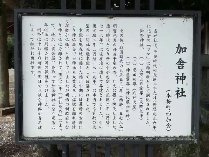 加舎神社(京都府)