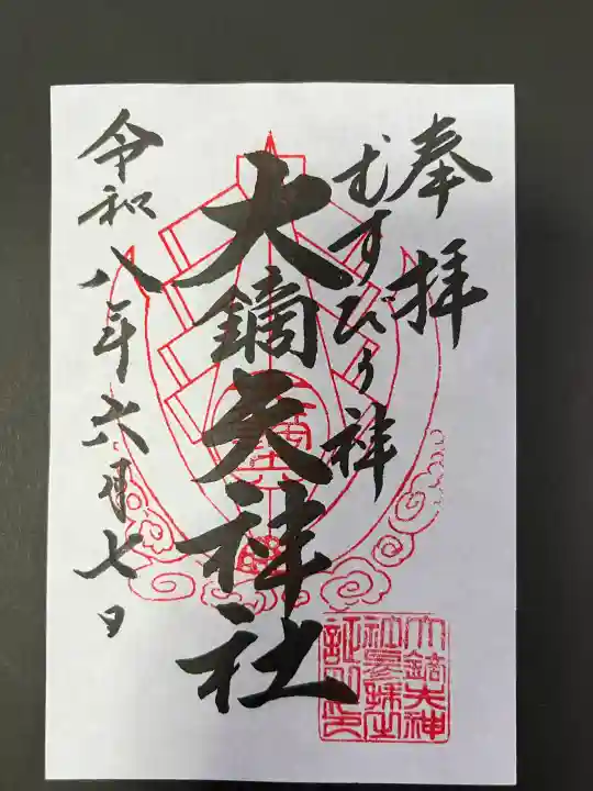 大鏑矢神社(福島県)