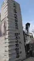 円寿寺の御朱印