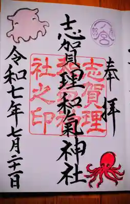 志賀理和氣神社(岩手県)