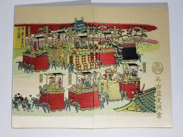 名古屋東照宮の御朱印帳