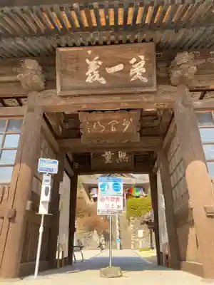 埼玉厄除け開運大師・龍泉寺（切り絵御朱印発祥の寺）の山門・神門