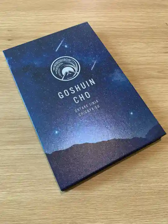 御嶽神社茅萱宮(岐阜県)