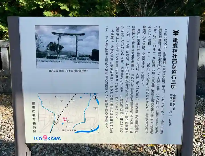 砥鹿神社(里宮)(愛知県)