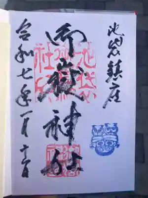 池袋御嶽神社の御朱印