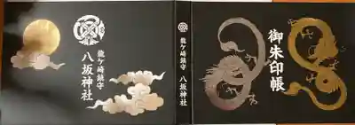 ファイル式の御朱印帳です。