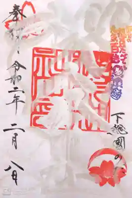 櫻木神社にて
四季色字朱印 冬色