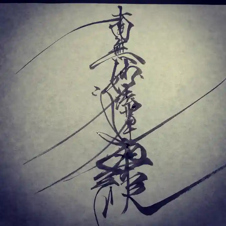 日蓮宗 総本山 塔頭 定林坊(じょうりんぼう)(山梨県)