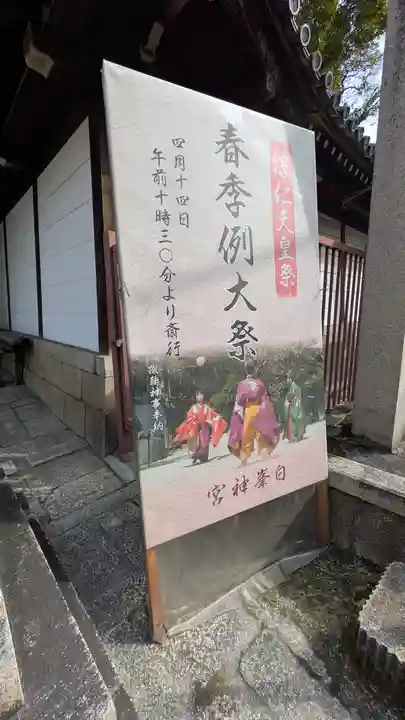 白峯神宮(京都府)