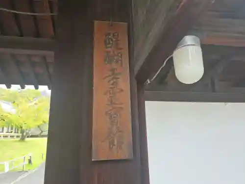 宝聚院(京都府)