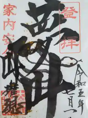 御朱印にお香を撒いてくれます。