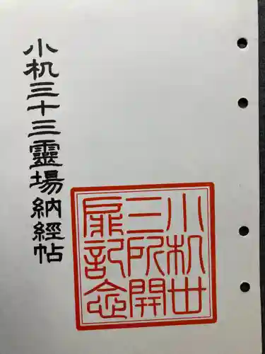 泉谷寺(神奈川県)