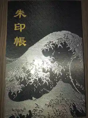 大宮神社の御朱印