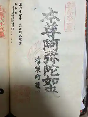 荒田阿弥陀堂(福岡県)