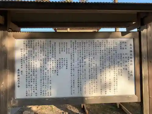 春日神社の歴史