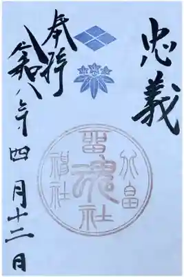 北畠神社の御朱印