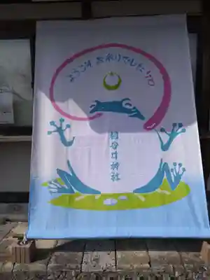 祖母井神社(栃木県)