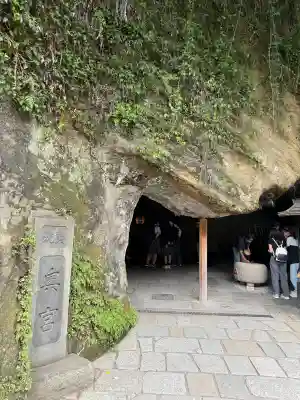 銭洗弁財天宇賀福神社(神奈川県)