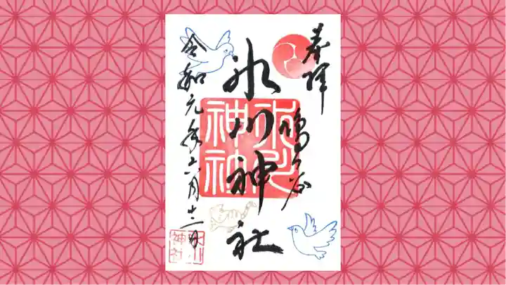 鳩ヶ谷氷川神社の御朱印