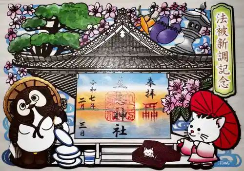 立志神社(滋賀県)