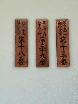 真成院(東京都)