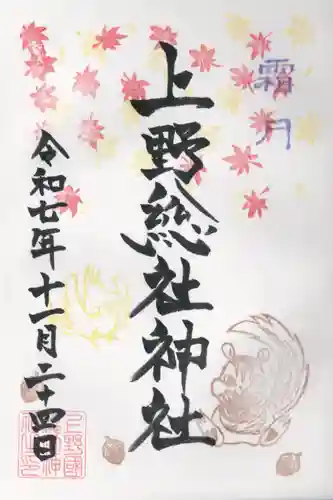 上野総社神社(群馬県)