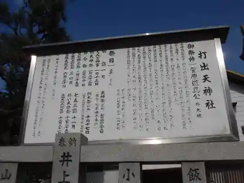 打出天神社の歴史
