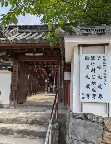 馬場本村地蔵堂(奈良県)