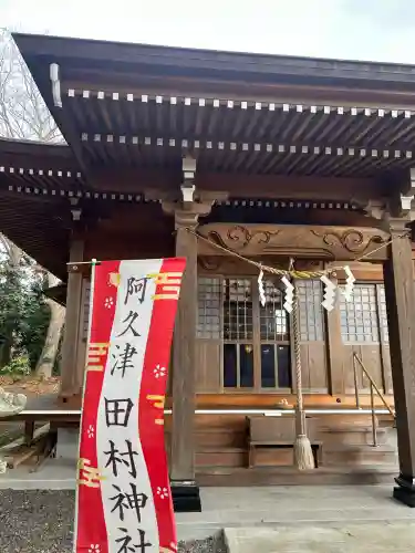 阿久津「田村神社」（郡山市阿久津町）旧社名：伊豆箱根三嶋三社(福島県)
